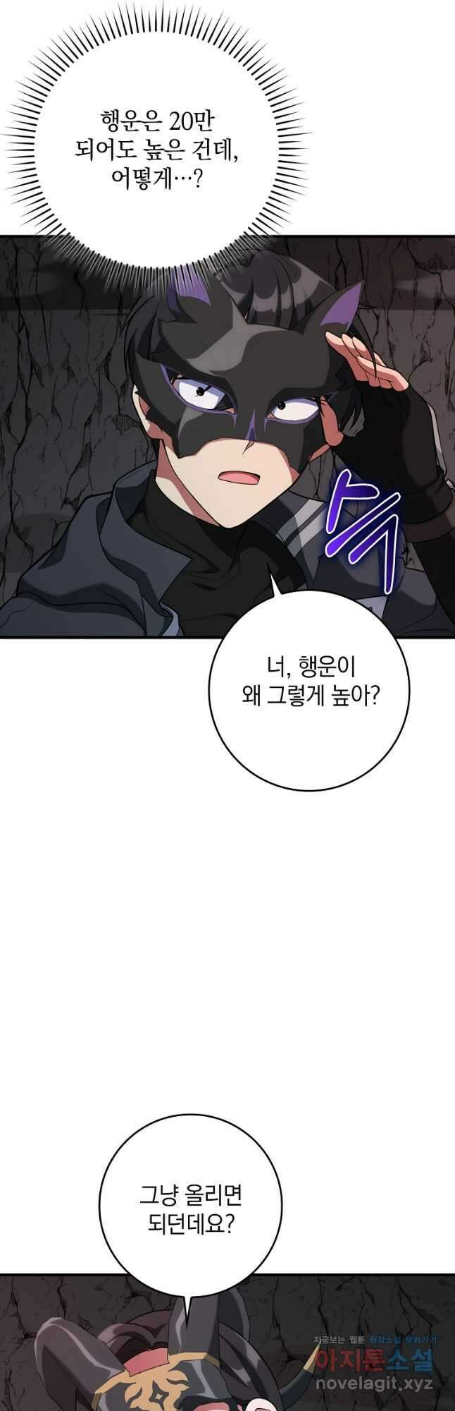 만렙 플레이어 60화 7