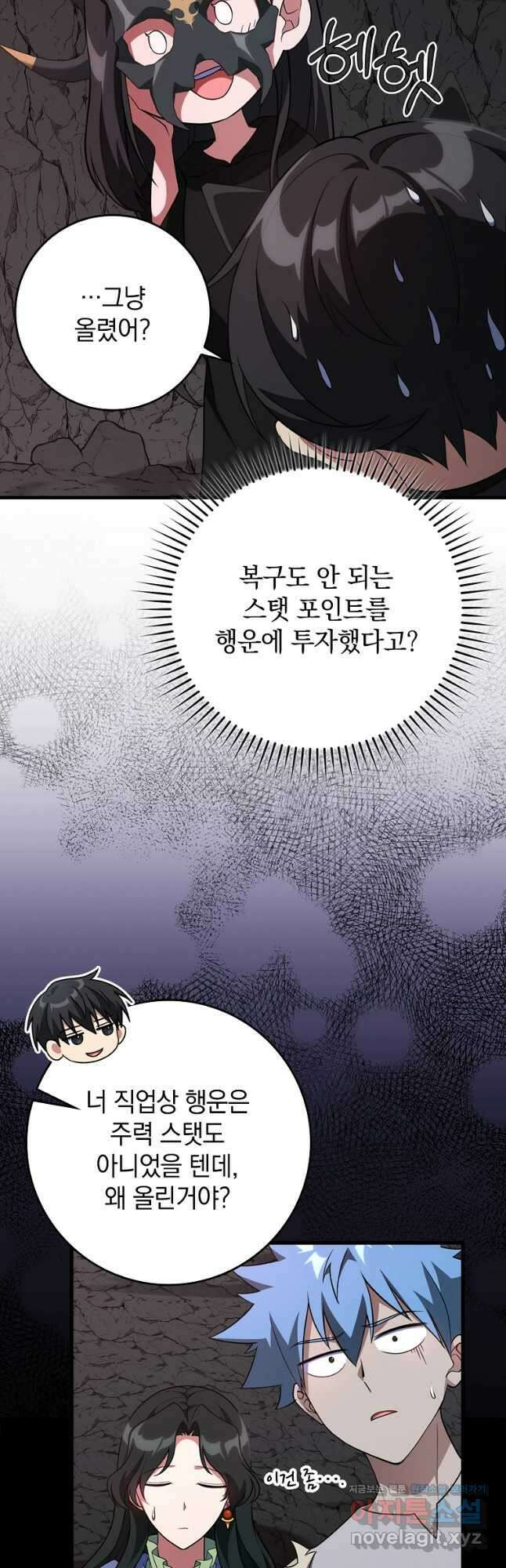 만렙 플레이어 60화 8