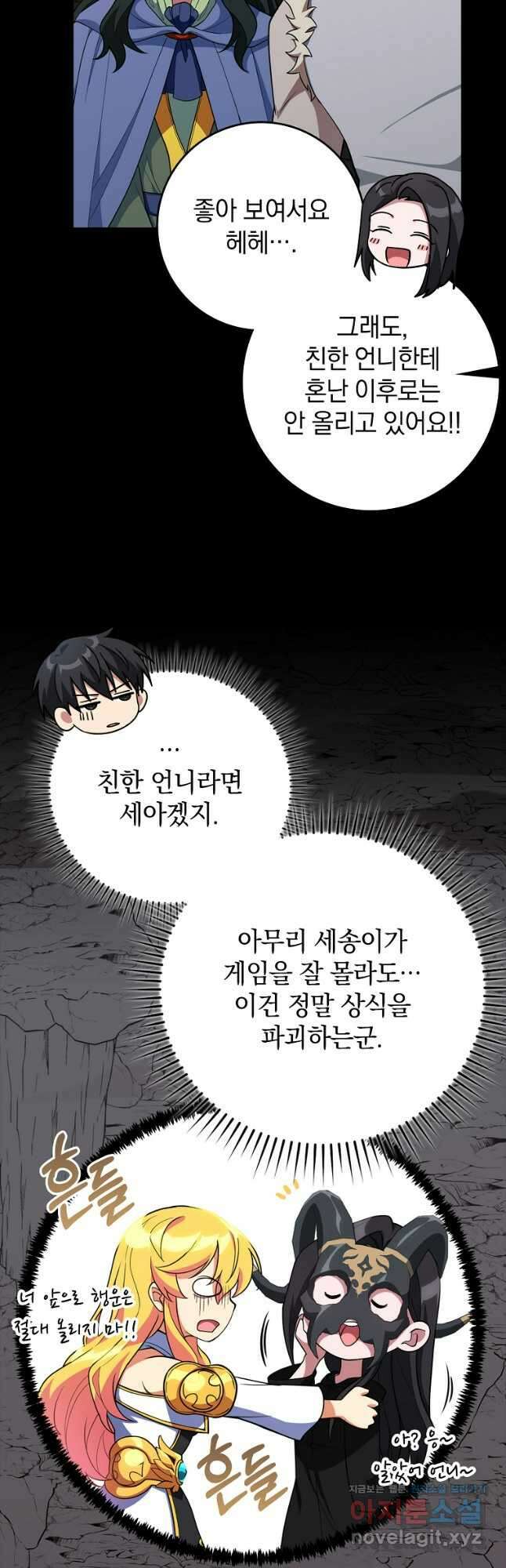 만렙 플레이어 60화 9