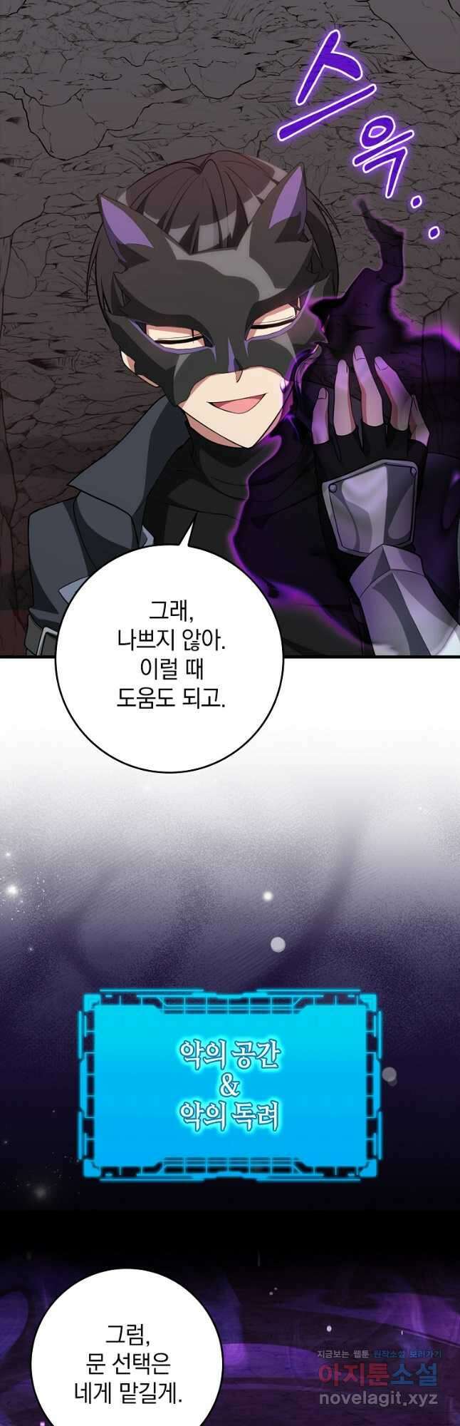 만렙 플레이어 60화 10