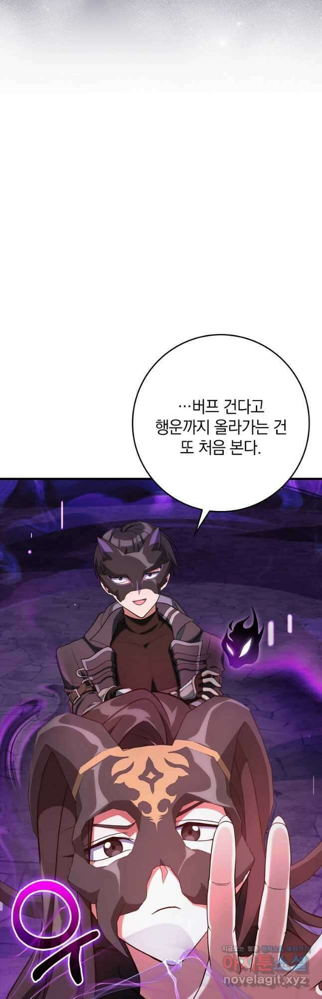 만렙 플레이어 60화 12