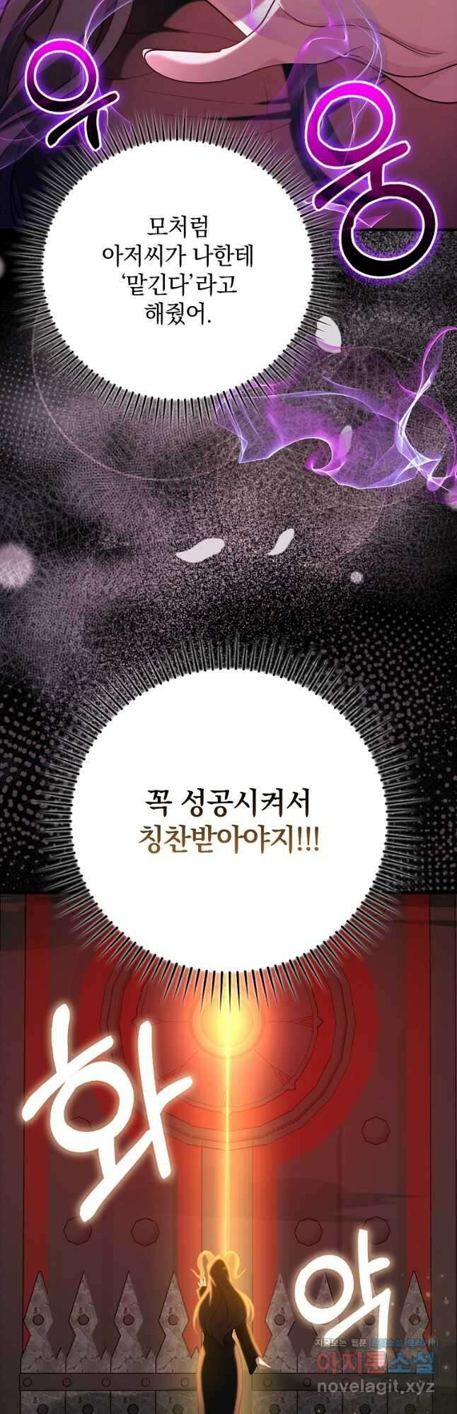 만렙 플레이어 60화 13
