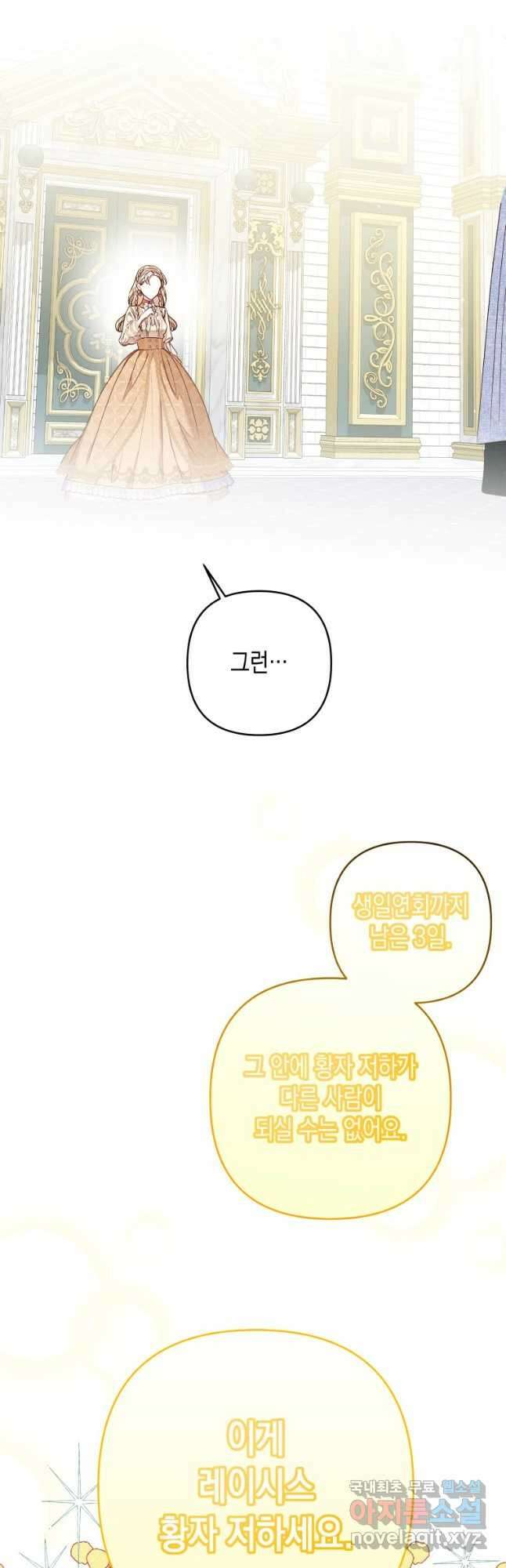 공주보다 시녀가 천직이었습니다 30화 3