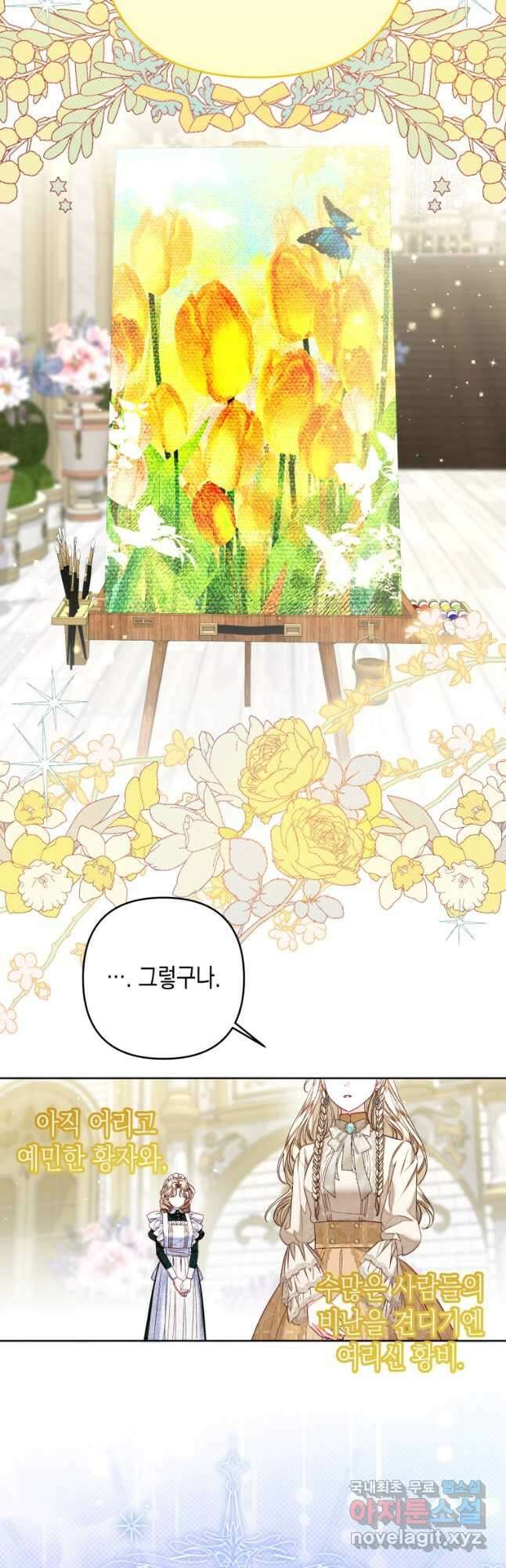 공주보다 시녀가 천직이었습니다 30화 4