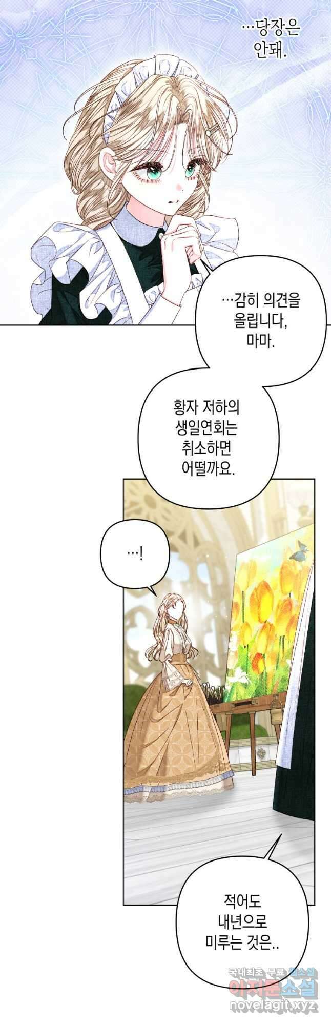 공주보다 시녀가 천직이었습니다 30화 5