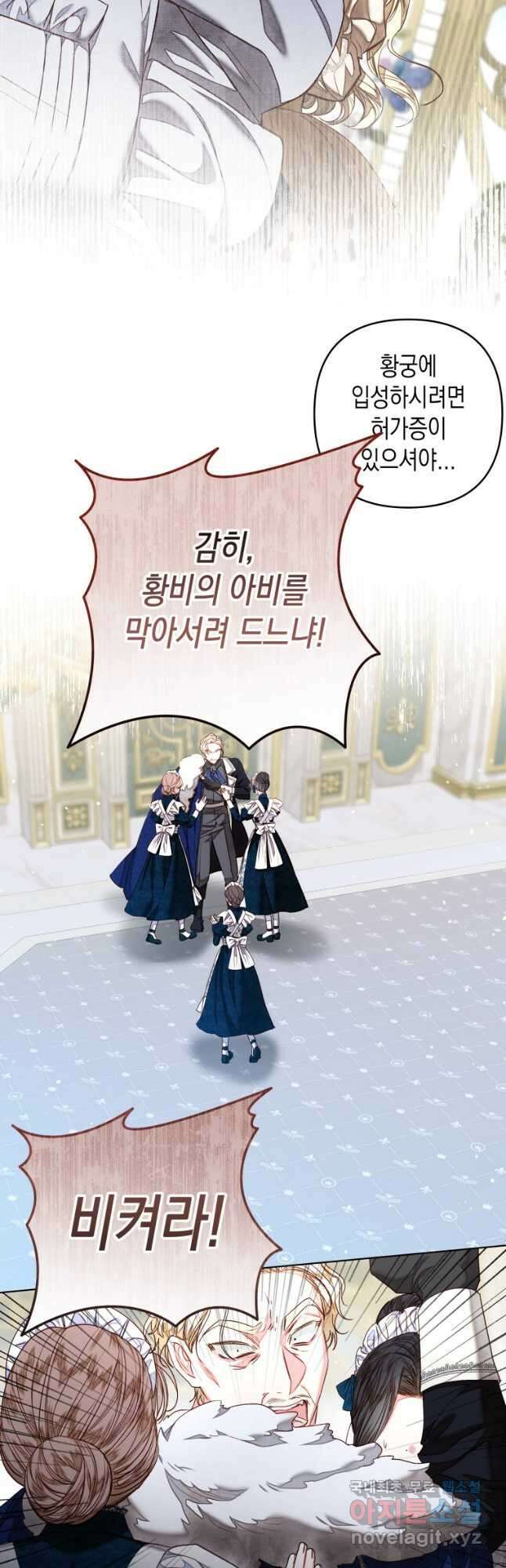 공주보다 시녀가 천직이었습니다 30화 8