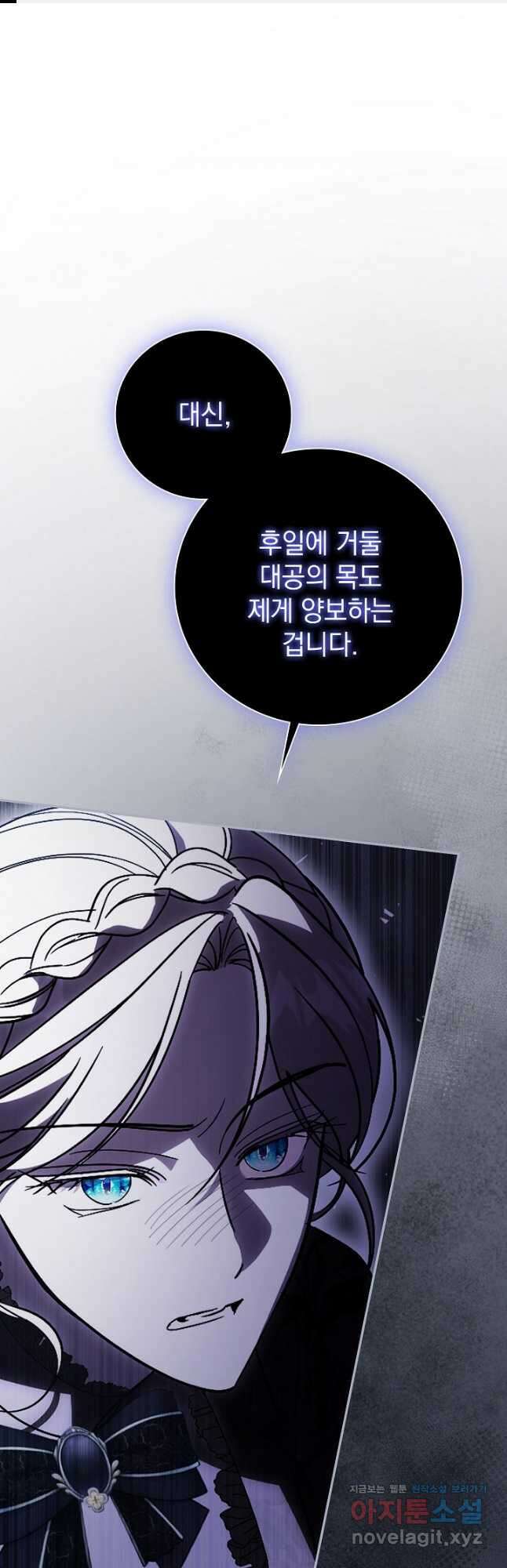 알타스의 동풍 63화 1