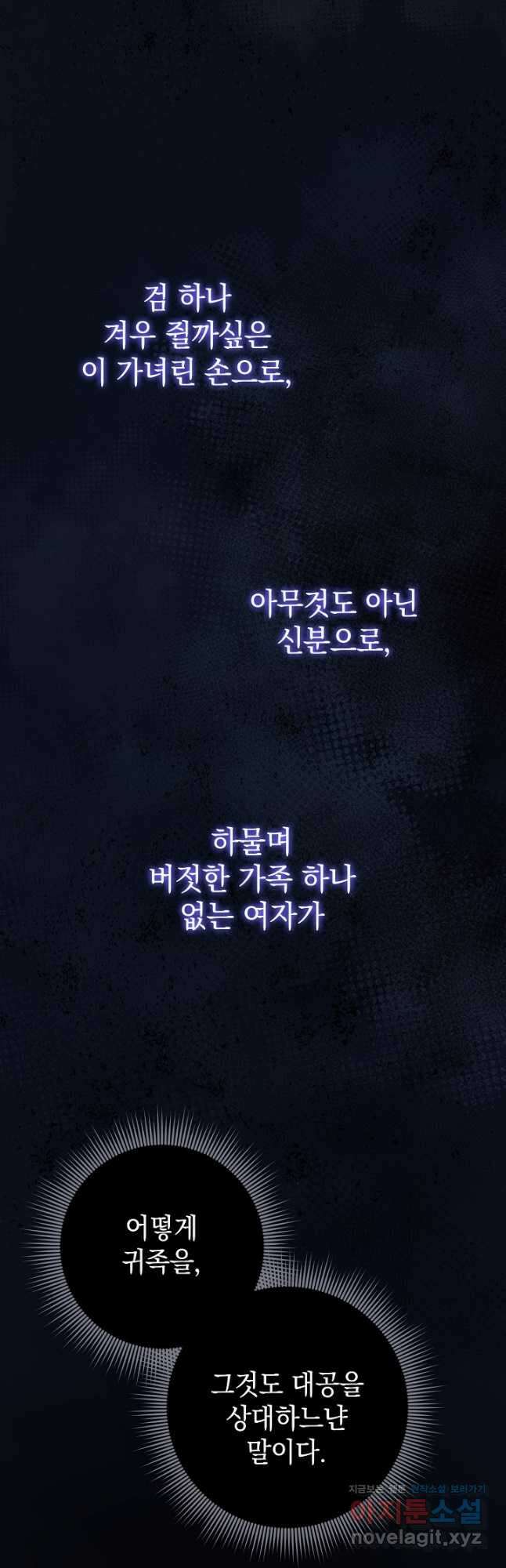 알타스의 동풍 63화 3