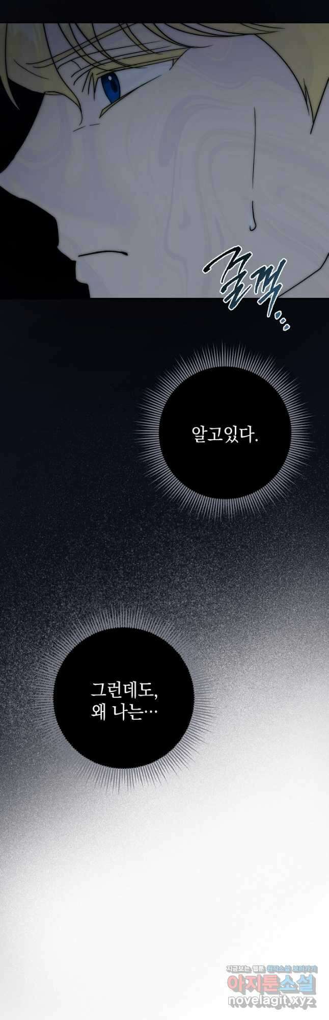알타스의 동풍 63화 4