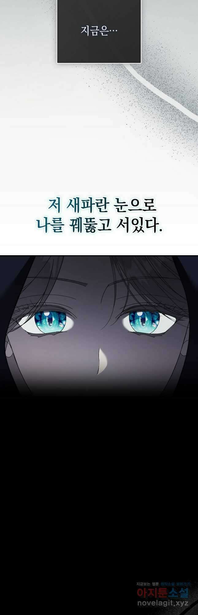 알타스의 동풍 63화 10