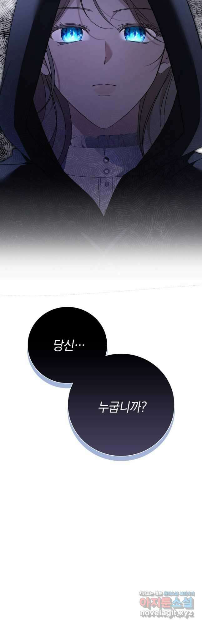 알타스의 동풍 63화 13