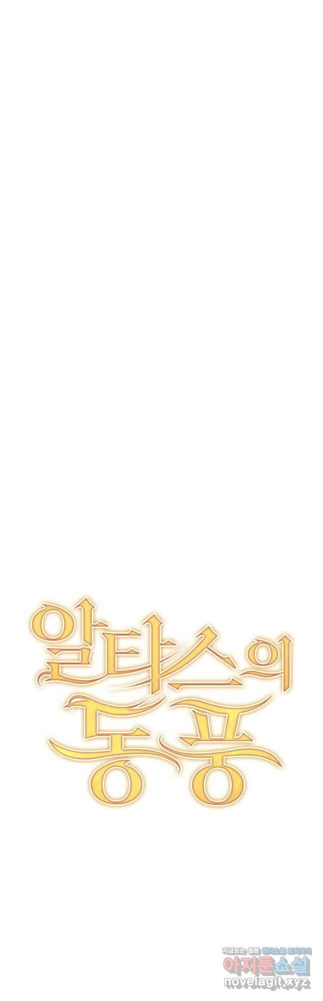 알타스의 동풍 63화 14