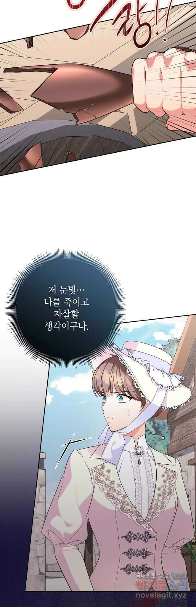 나쁜 시녀들 24화 2