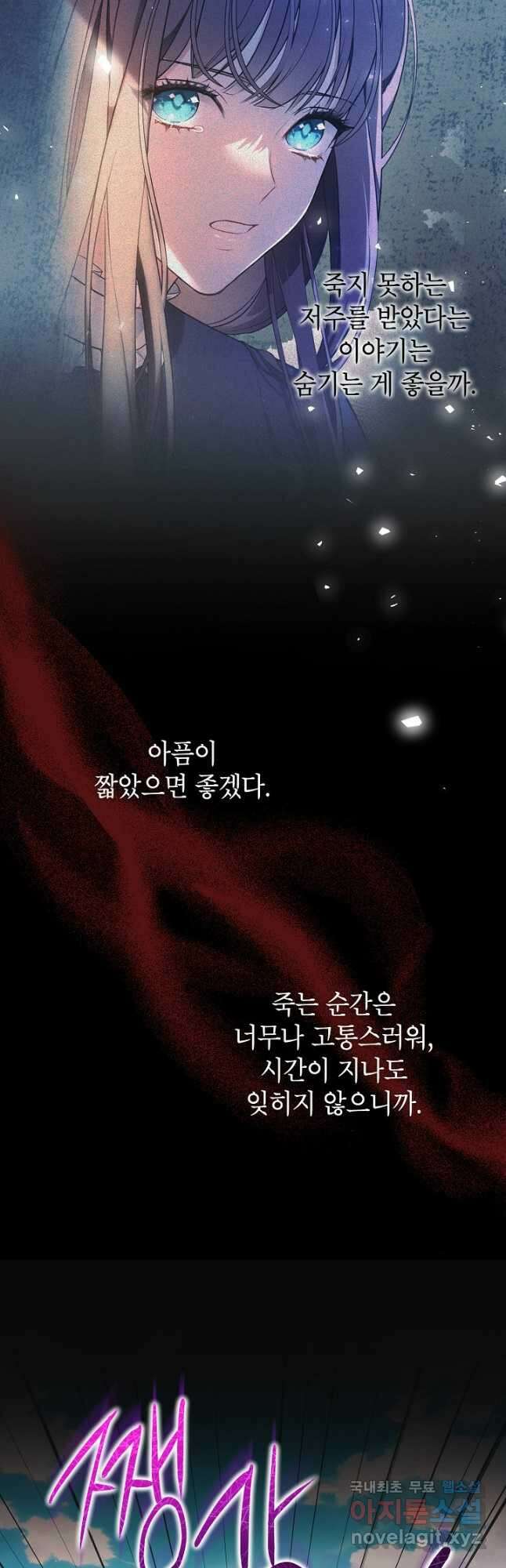 나쁜 시녀들 24화 5