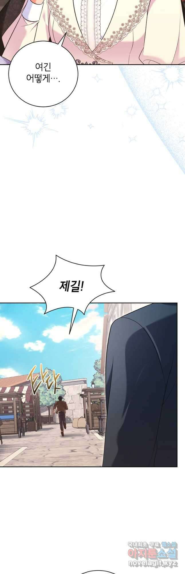 나쁜 시녀들 24화 9