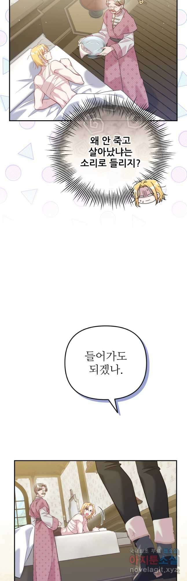 마침내 새벽이 31화 4