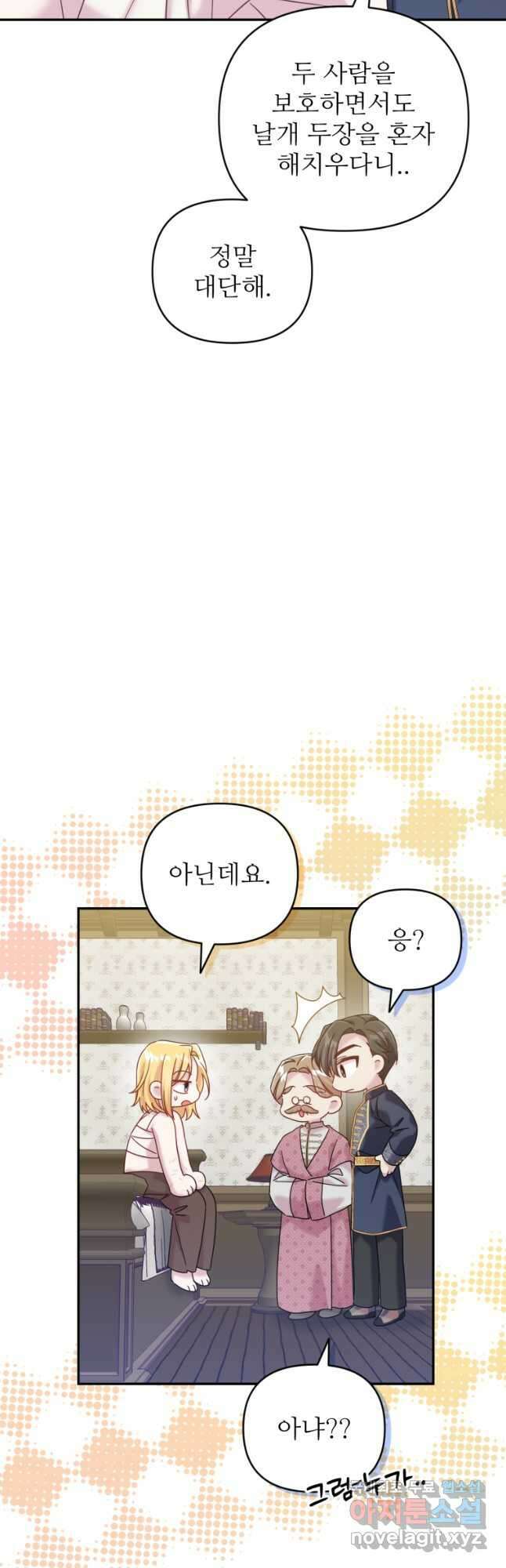 마침내 새벽이 31화 7