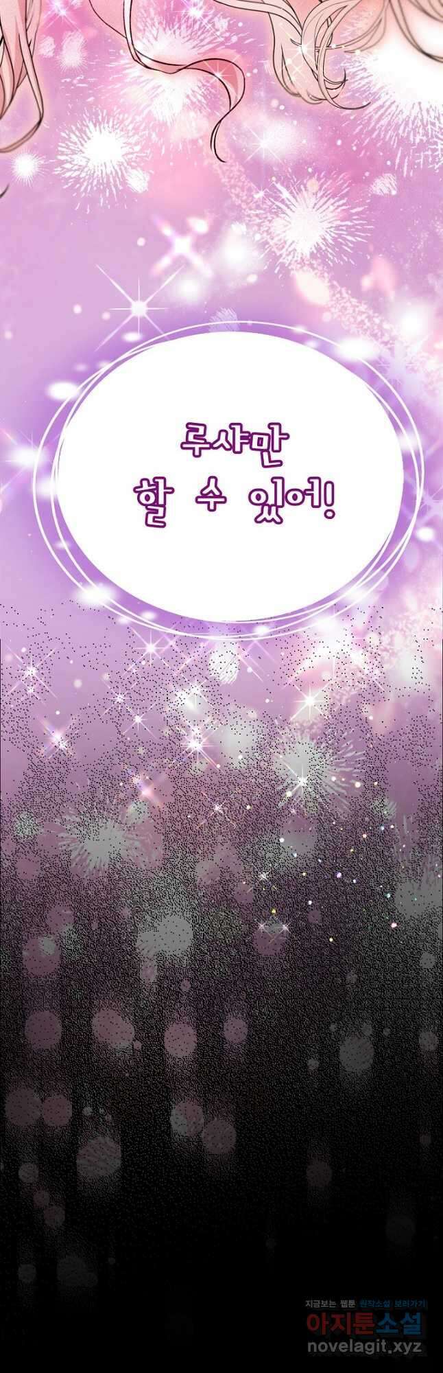 아기 신수로 환생했습니다 65화 3