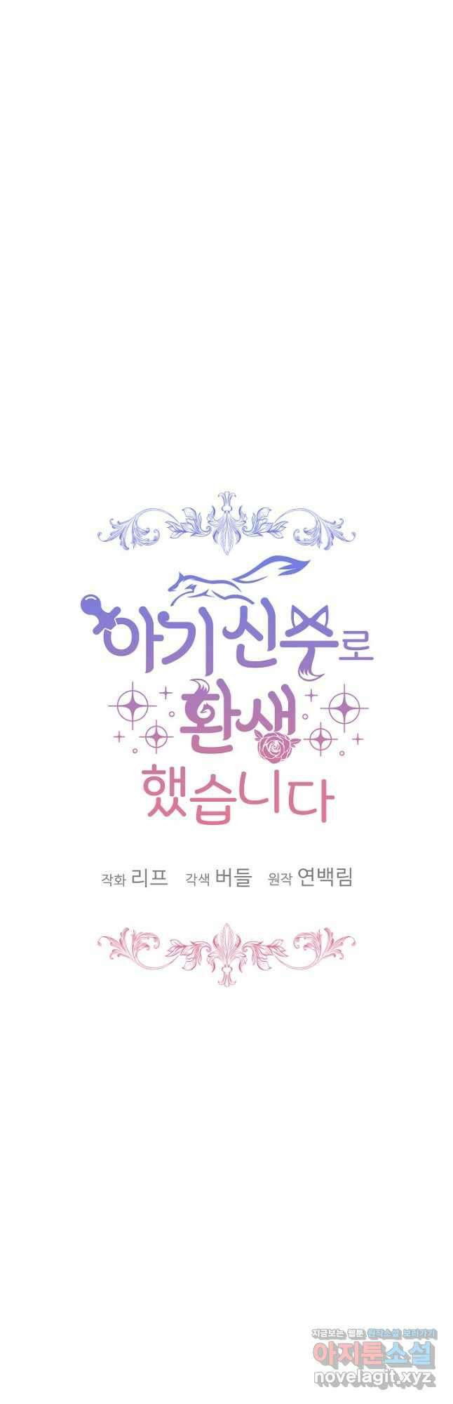 아기 신수로 환생했습니다 65화 9