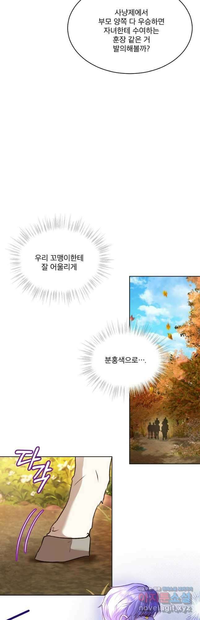 아기 신수로 환생했습니다 65화 12