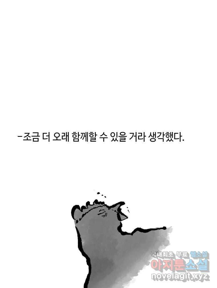 닭은 의외로 위대하다 10.닭을 부탁해 16