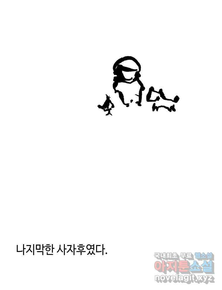 닭은 의외로 위대하다 10.닭을 부탁해 20