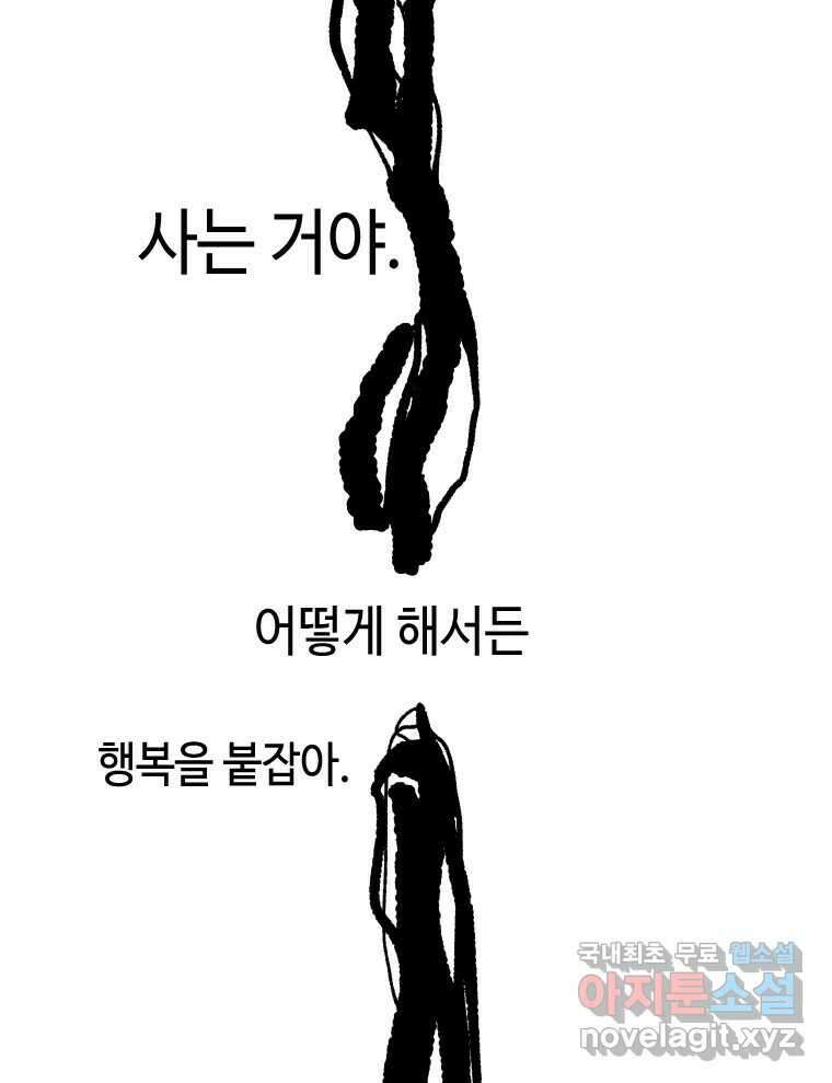 닭은 의외로 위대하다 10.닭을 부탁해 28