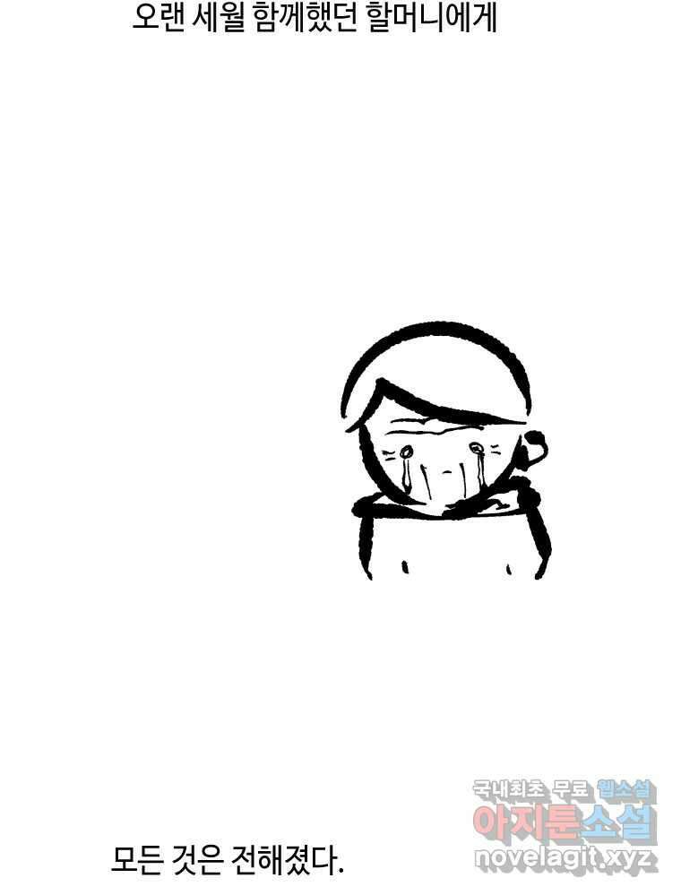 닭은 의외로 위대하다 10.닭을 부탁해 42