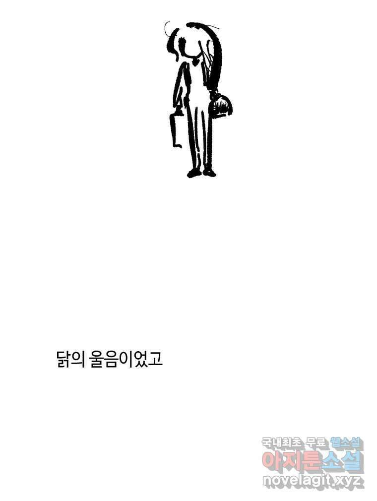 닭은 의외로 위대하다 10.닭을 부탁해 47