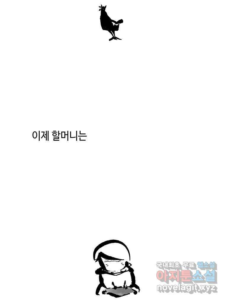 닭은 의외로 위대하다 10.닭을 부탁해 48