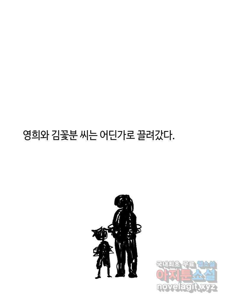 닭은 의외로 위대하다 10.닭을 부탁해 52
