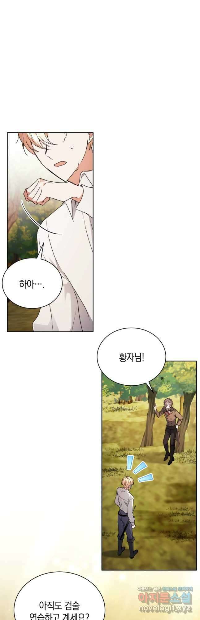 흑막들의 조련사가 되었습니다 73화 2