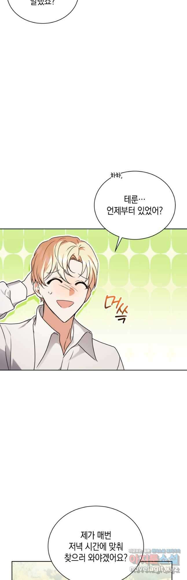 흑막들의 조련사가 되었습니다 73화 4