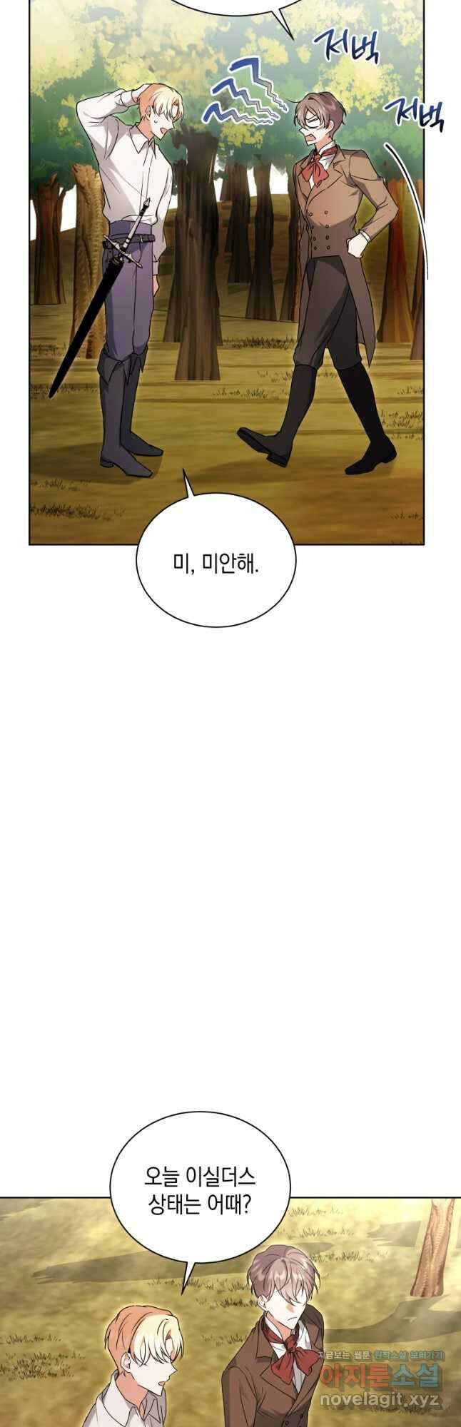 흑막들의 조련사가 되었습니다 73화 5