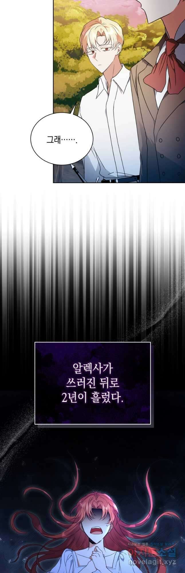 흑막들의 조련사가 되었습니다 73화 7