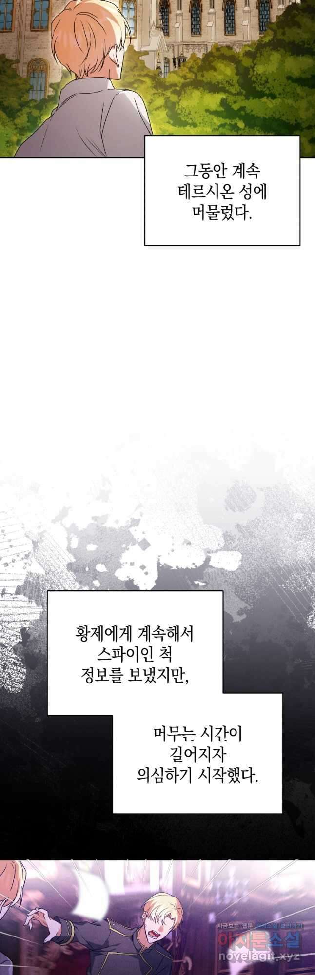흑막들의 조련사가 되었습니다 73화 9