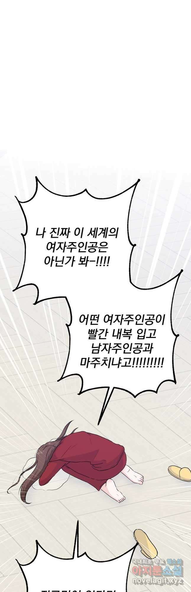 8470원만 주면 키스해 주는 놈 33화 5