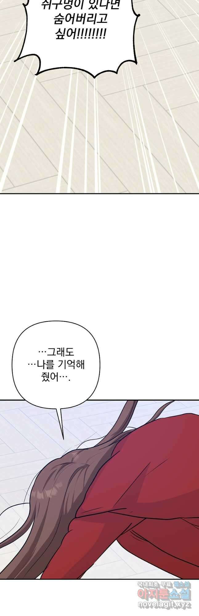 8470원만 주면 키스해 주는 놈 33화 6