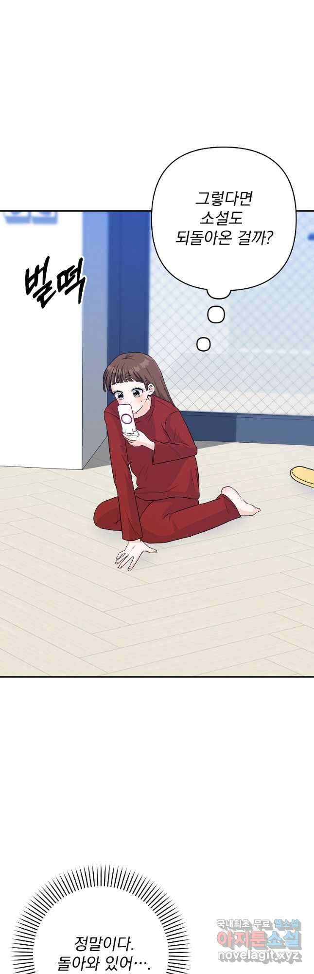8470원만 주면 키스해 주는 놈 33화 7