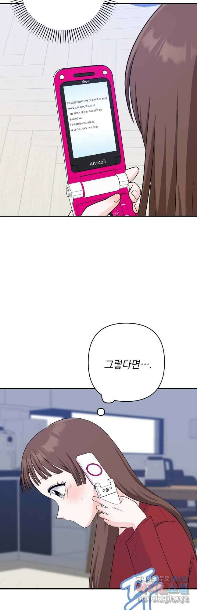 8470원만 주면 키스해 주는 놈 33화 8