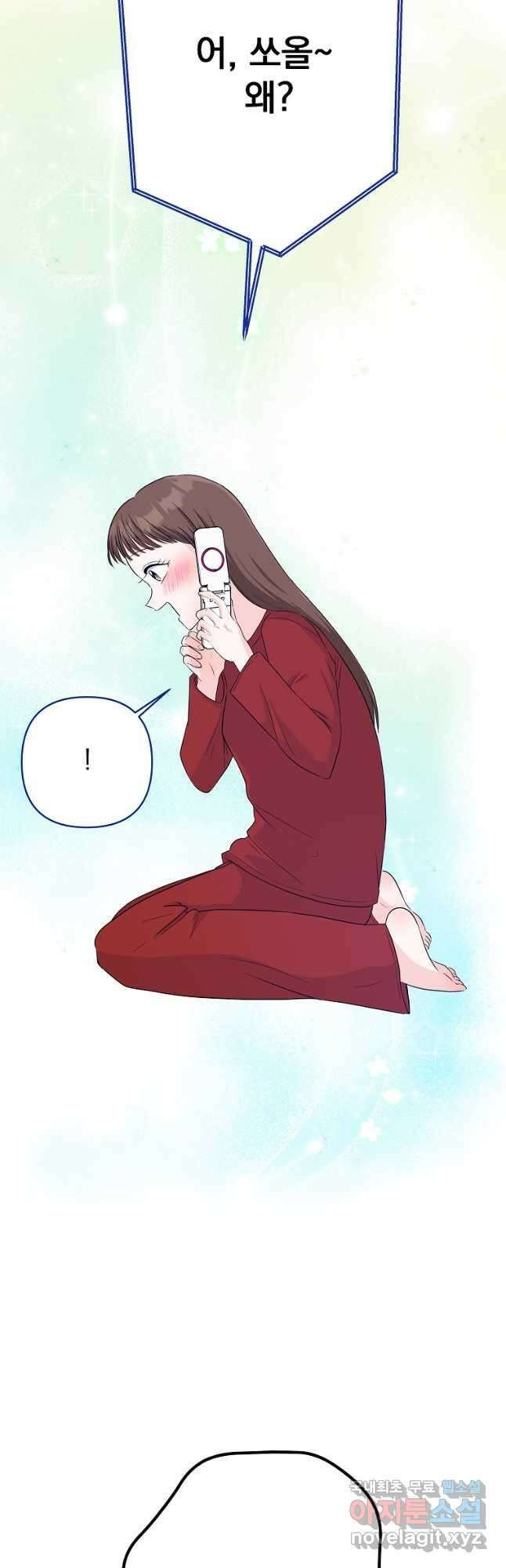 8470원만 주면 키스해 주는 놈 33화 11