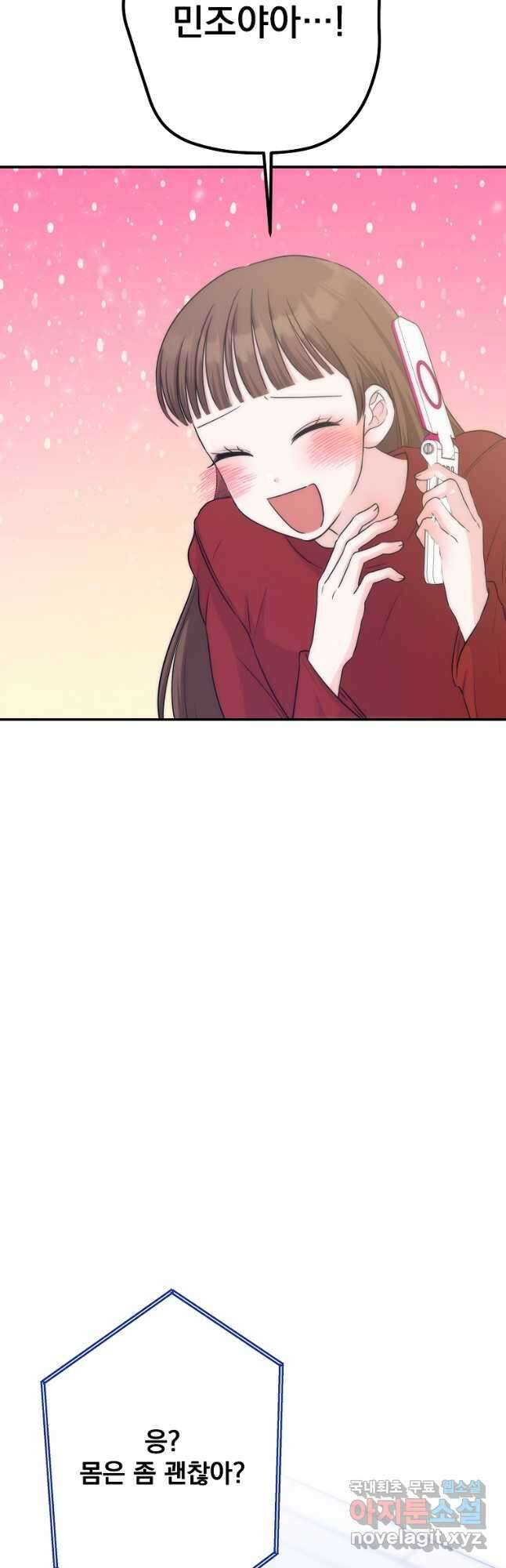 8470원만 주면 키스해 주는 놈 33화 12