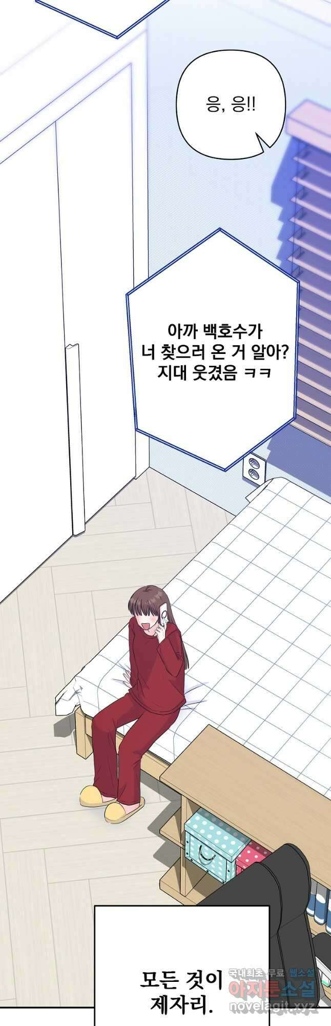 8470원만 주면 키스해 주는 놈 33화 13