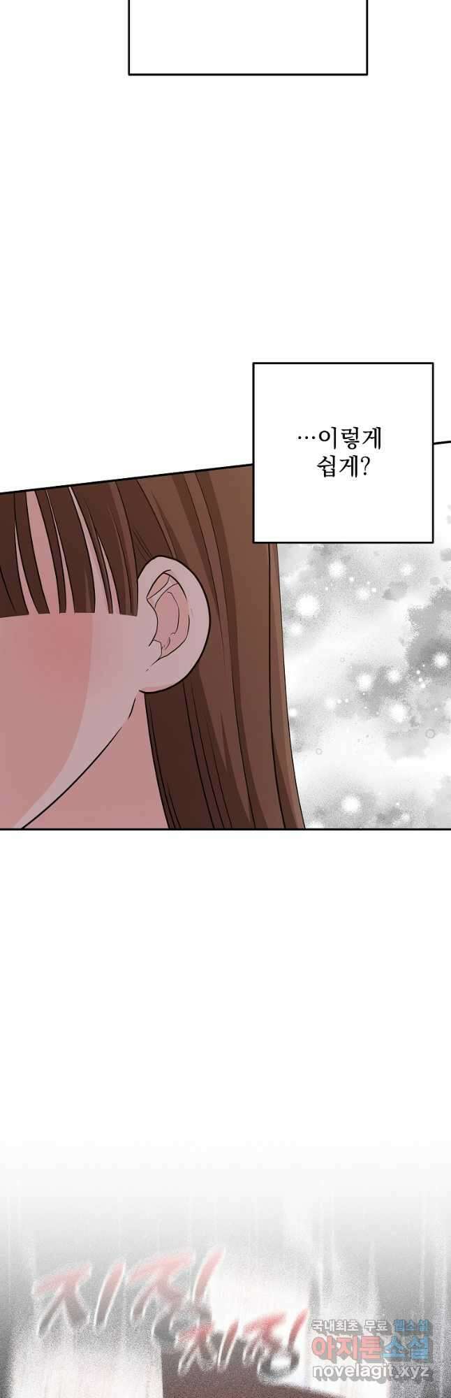8470원만 주면 키스해 주는 놈 33화 14
