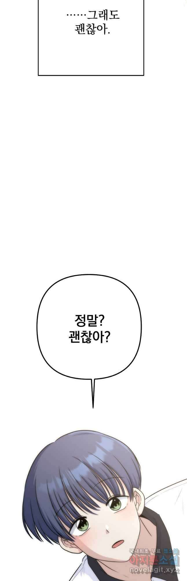8470원만 주면 키스해 주는 놈 33화 18
