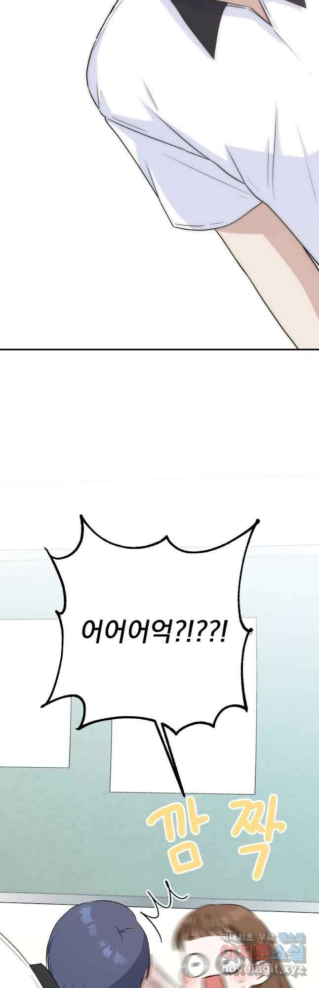 8470원만 주면 키스해 주는 놈 33화 19