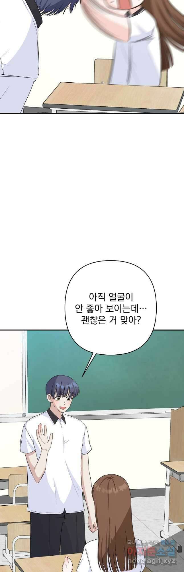 8470원만 주면 키스해 주는 놈 33화 20