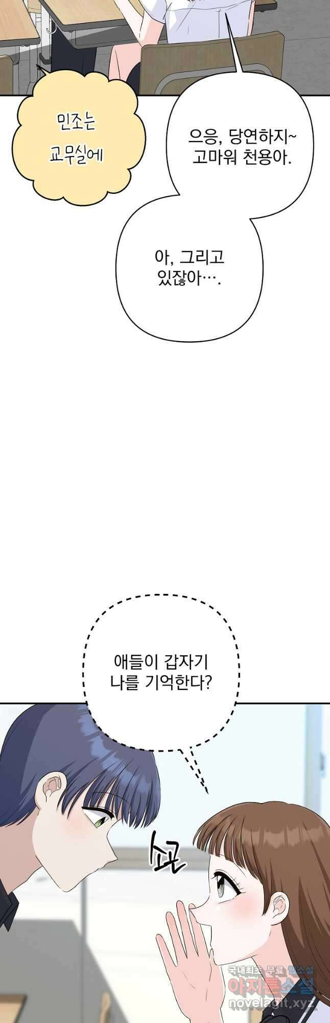 8470원만 주면 키스해 주는 놈 33화 21
