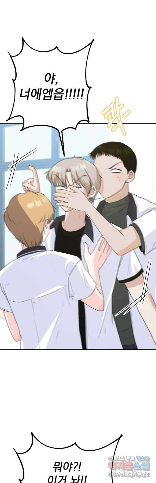 8470원만 주면 키스해 주는 놈 33화 24