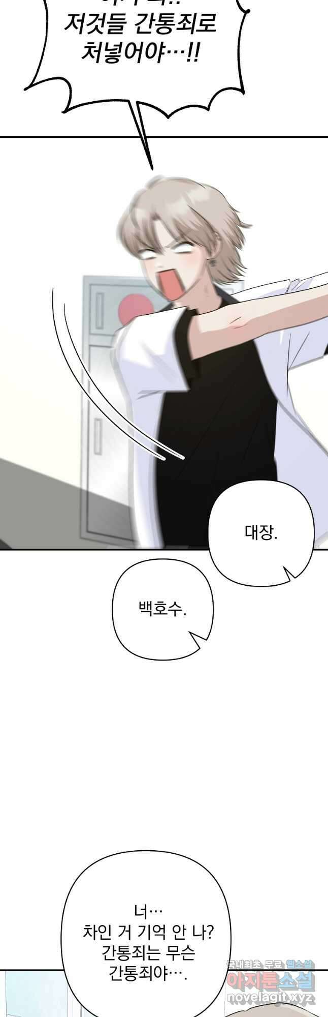 8470원만 주면 키스해 주는 놈 33화 25